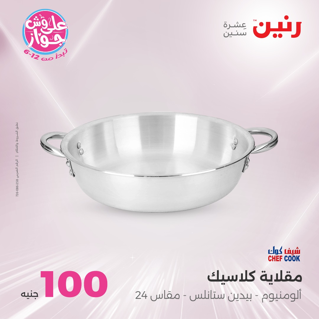 raneen offers from 27jul to 3jun 2025 عروض رنين من 27 يوليو حتى 3 يونيو 2025 صفحة رقم 6